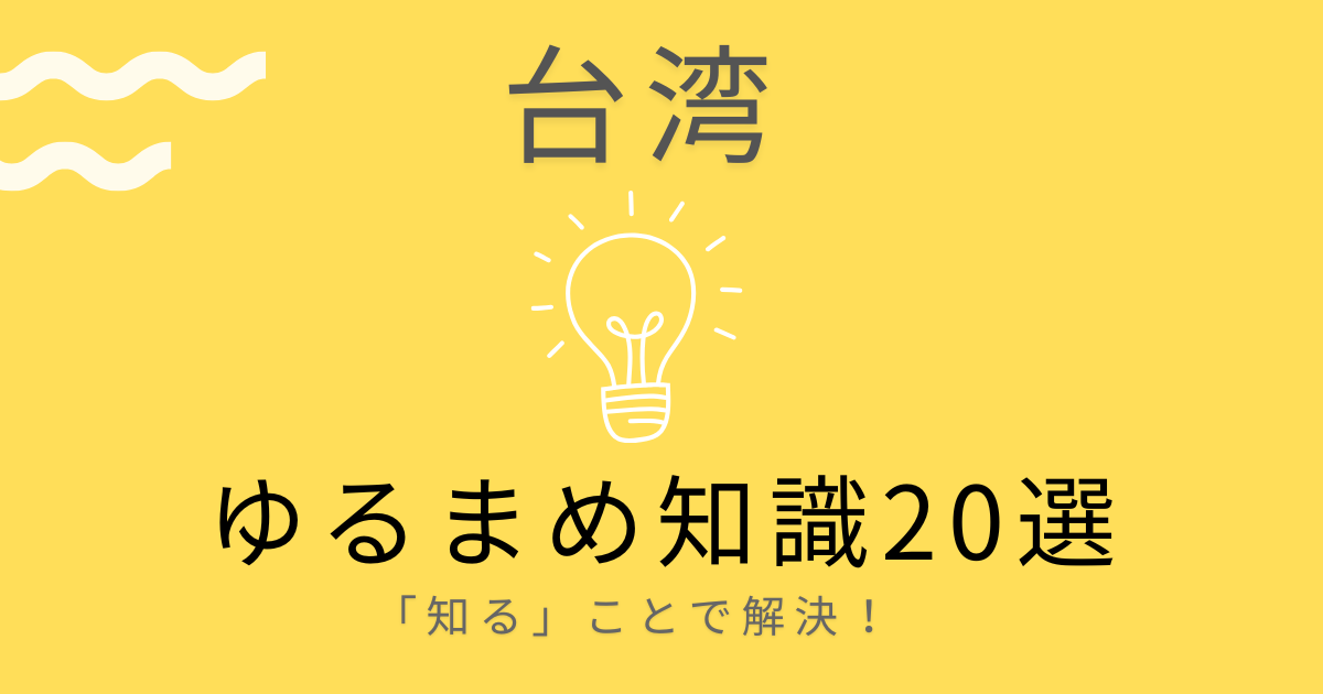 まめ知識アイキャッチ