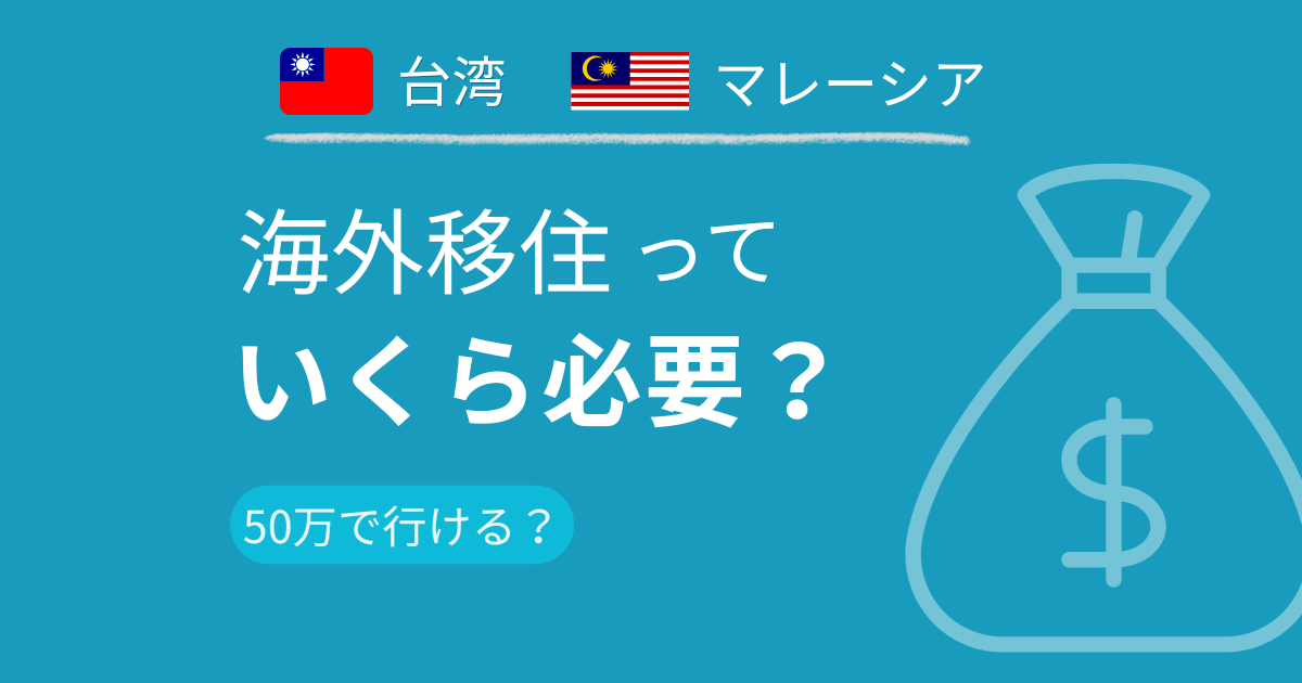 アイキャッチ画像