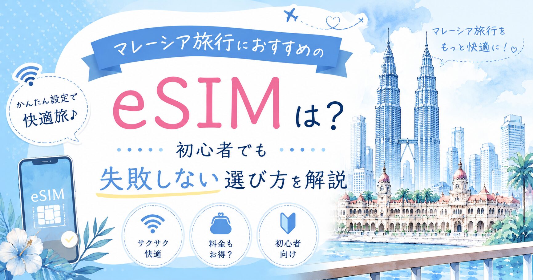 eSIMアイキャッチ