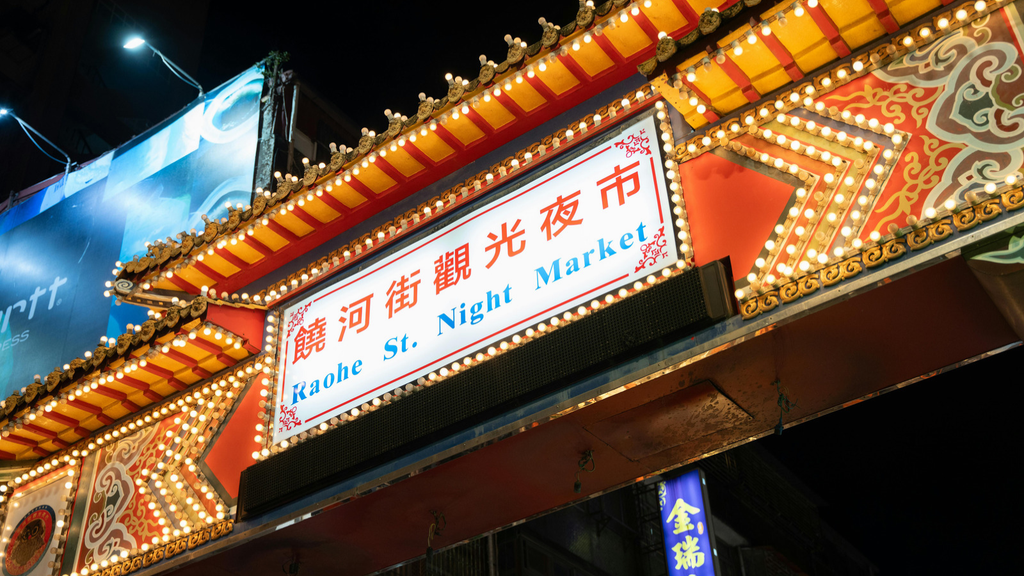 台湾夜市