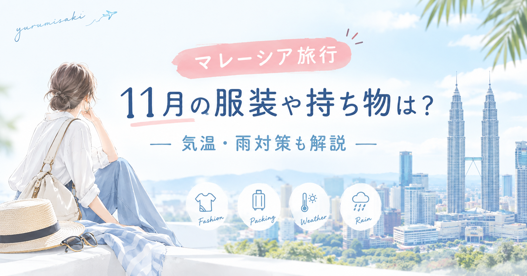 11月マレーシア旅行アイキャッチ